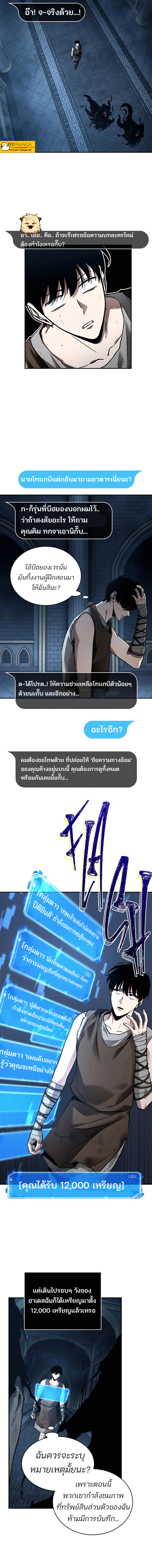 อ่าน Omnicient Reader Viewpoint ตอนที่ 114 หน้า 4