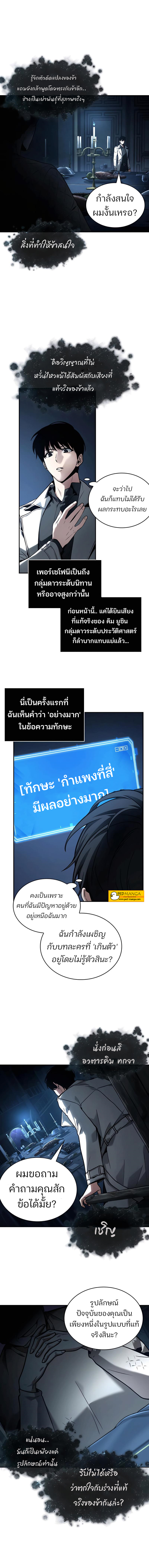 อ่าน Omnicient Reader Viewpoint ตอนที่ 114 หน้า 7