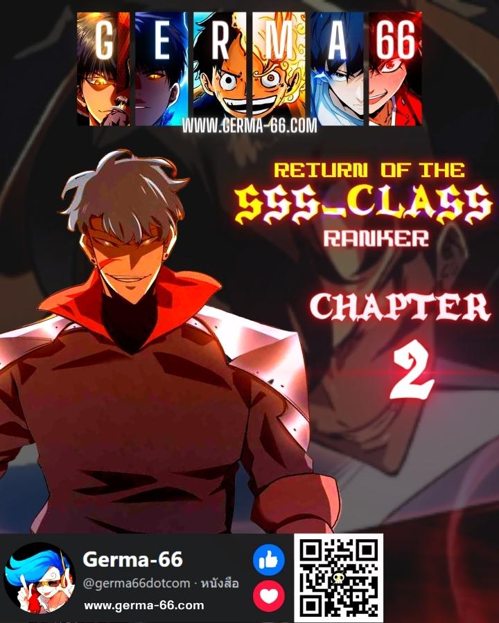 Return Of The Sss class Ranker Fandom อ่านReturn of the SSS-Class Ranker ตอนที่ 2 - Ped-Manga.com - อ่าน