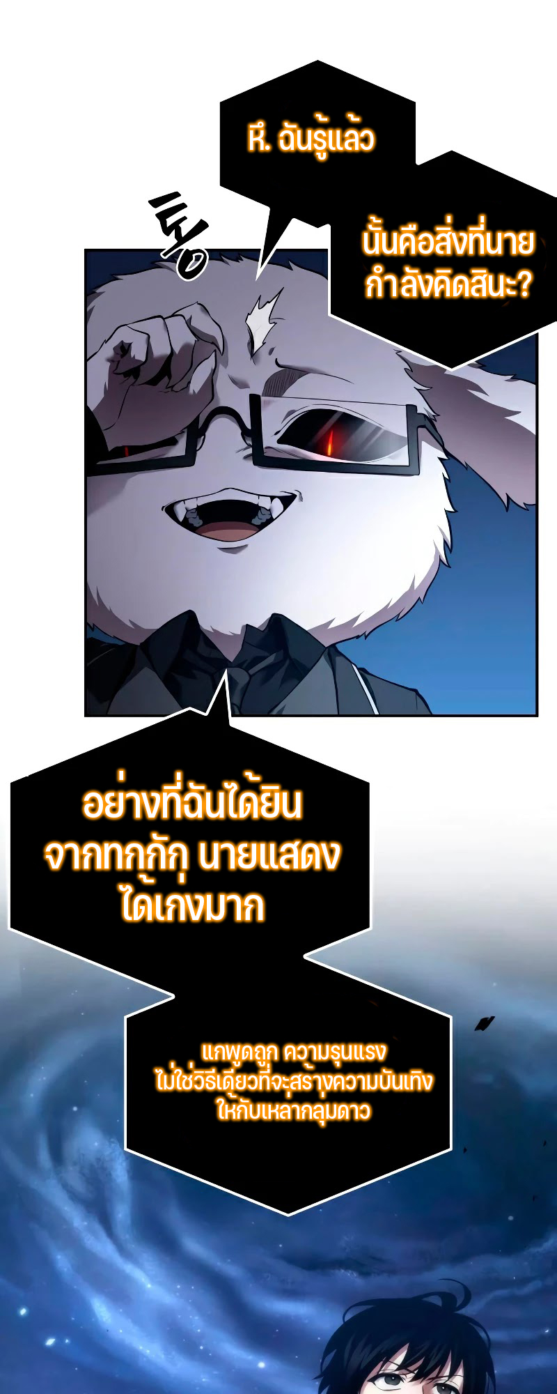 อ่าน Omnicient Reader Viewpoint ตอนที่ 104 หน้า 1