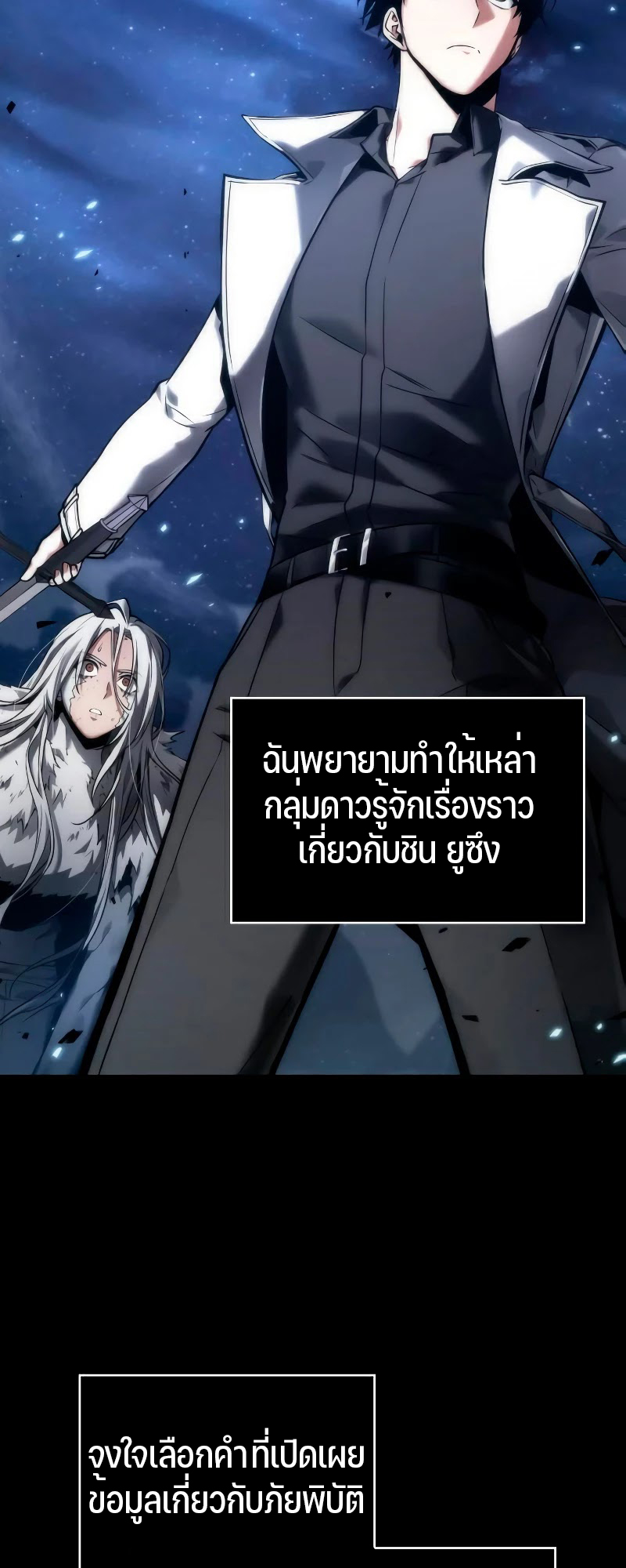 อ่าน Omnicient Reader Viewpoint ตอนที่ 104 หน้า 2