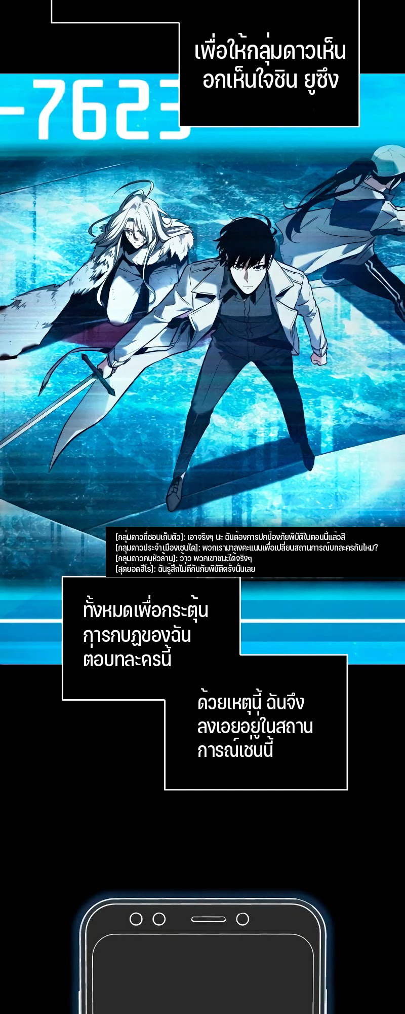 อ่าน Omnicient Reader Viewpoint ตอนที่ 104 หน้า 3