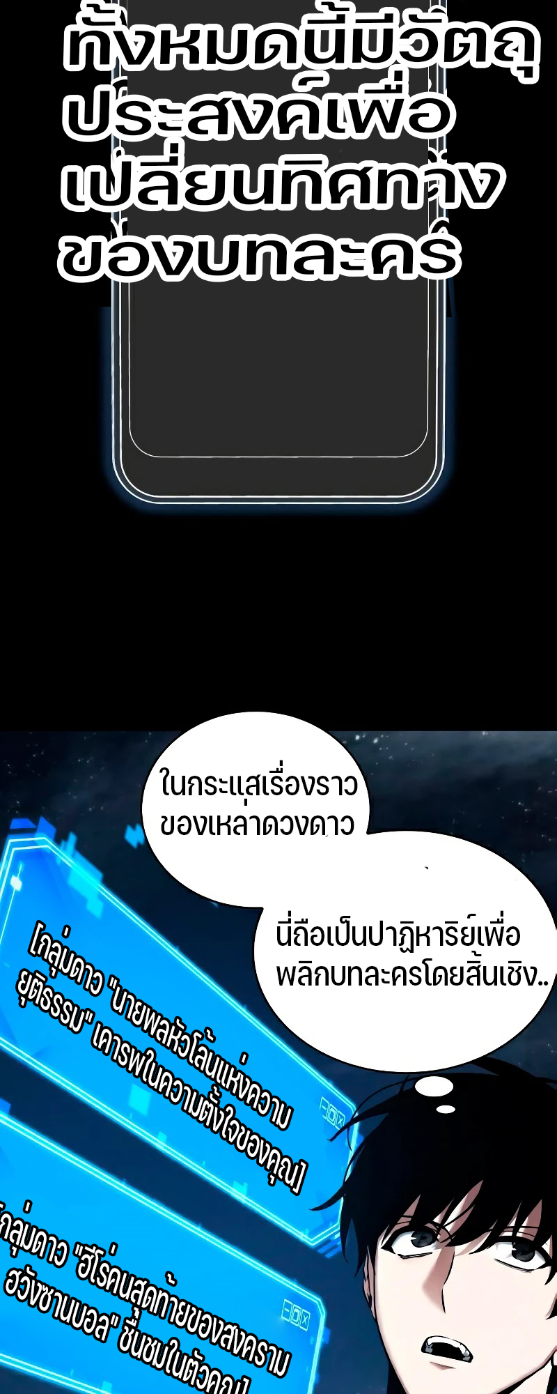 อ่าน Omnicient Reader Viewpoint ตอนที่ 104 หน้า 4