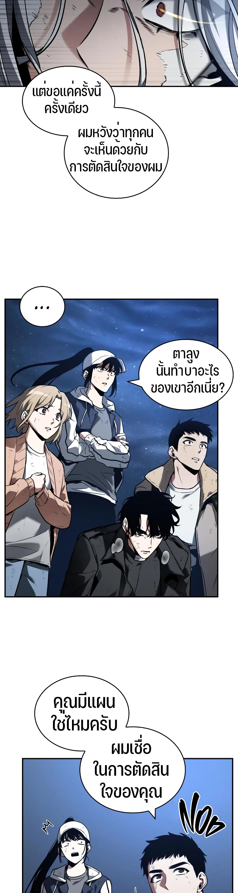 อ่าน Omnicient Reader Viewpoint ตอนที่ 103 หน้า 3