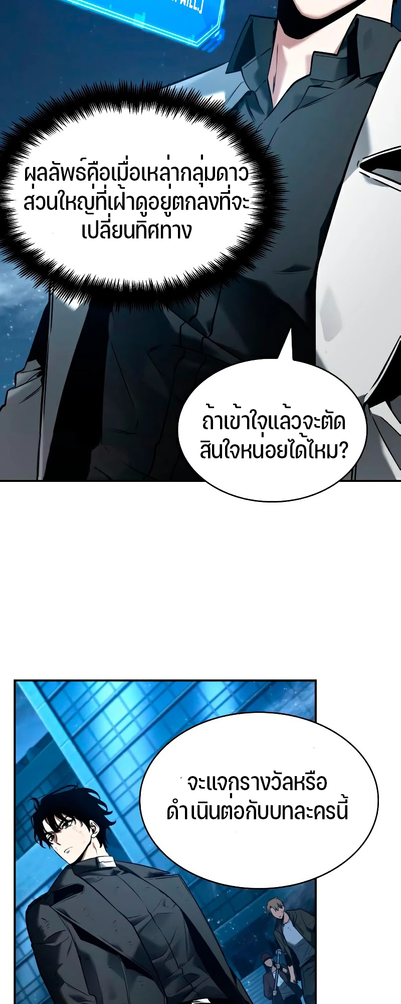 อ่าน Omnicient Reader Viewpoint ตอนที่ 104 หน้า 5