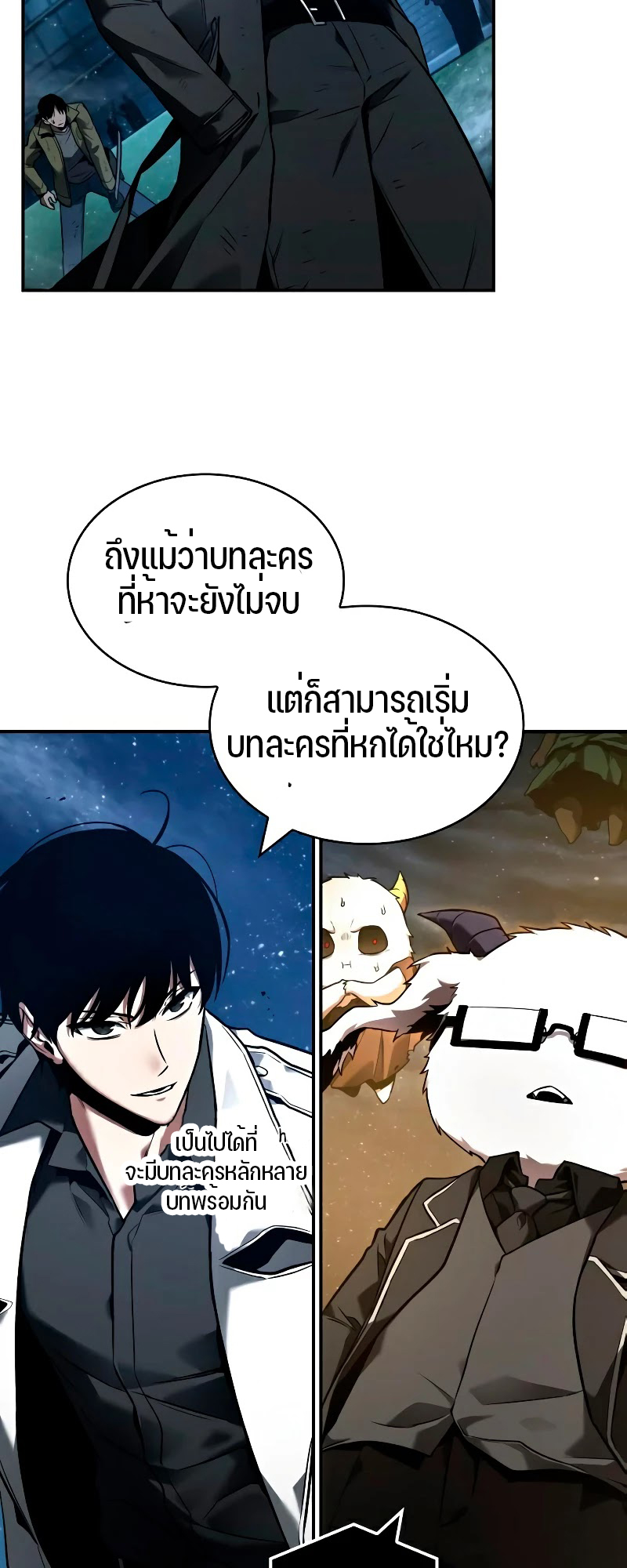 อ่าน Omnicient Reader Viewpoint ตอนที่ 104 หน้า 6