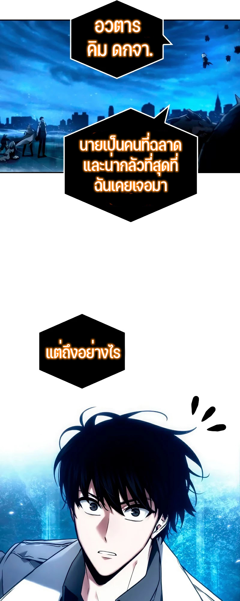 อ่าน Omnicient Reader Viewpoint ตอนที่ 104 หน้า 8