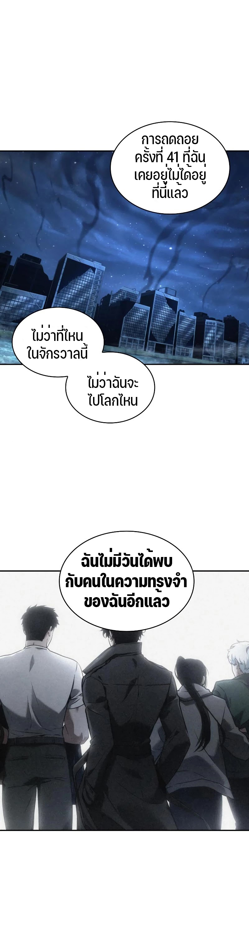 อ่าน Omnicient Reader Viewpoint ตอนที่ 103 หน้า 8