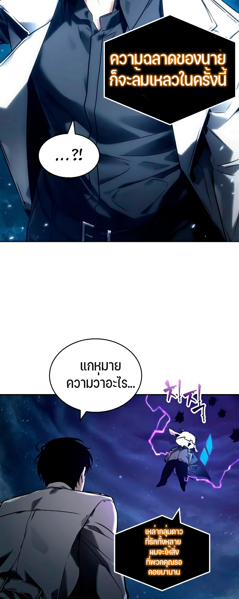 อ่าน Omnicient Reader Viewpoint ตอนที่ 104 หน้า 9