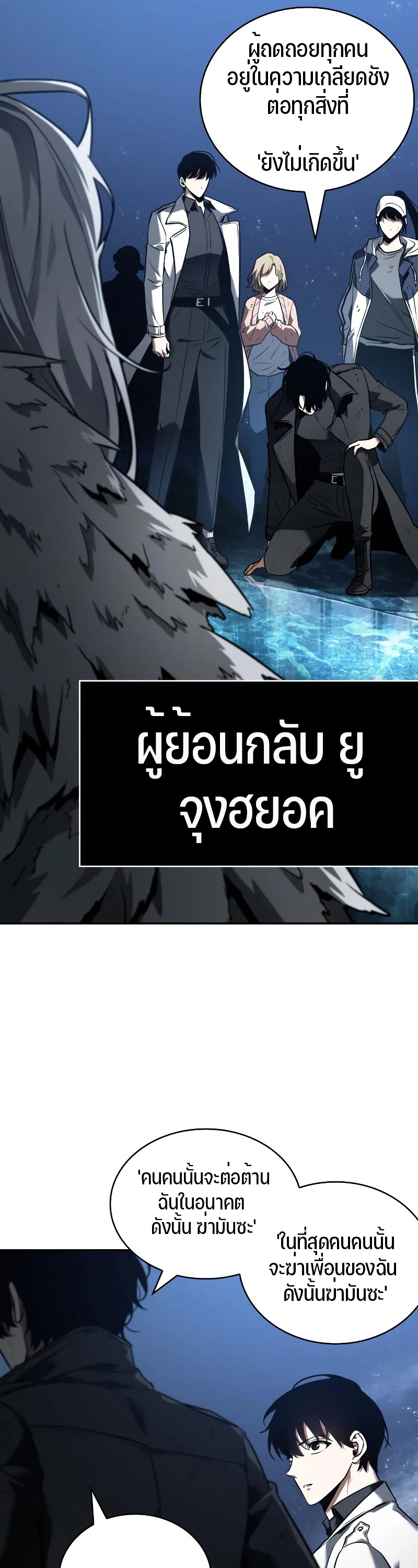 อ่าน Omnicient Reader Viewpoint ตอนที่ 103 หน้า 12