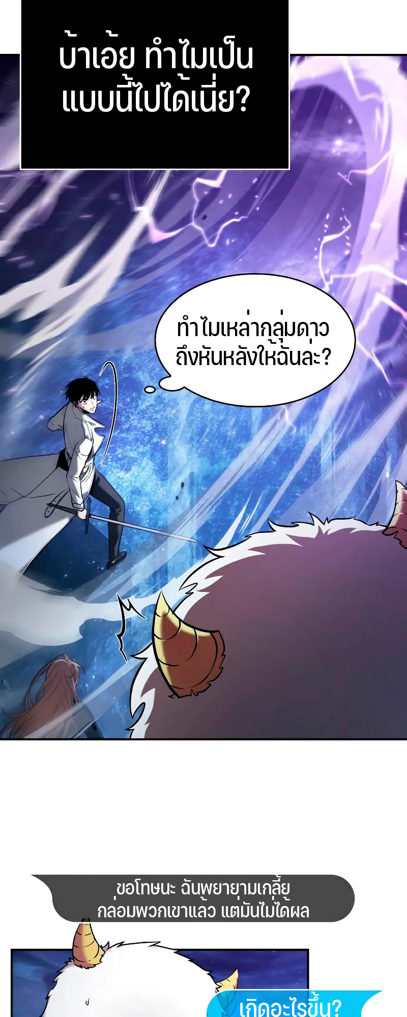 อ่าน Omnicient Reader Viewpoint ตอนที่ 104 หน้า 22
