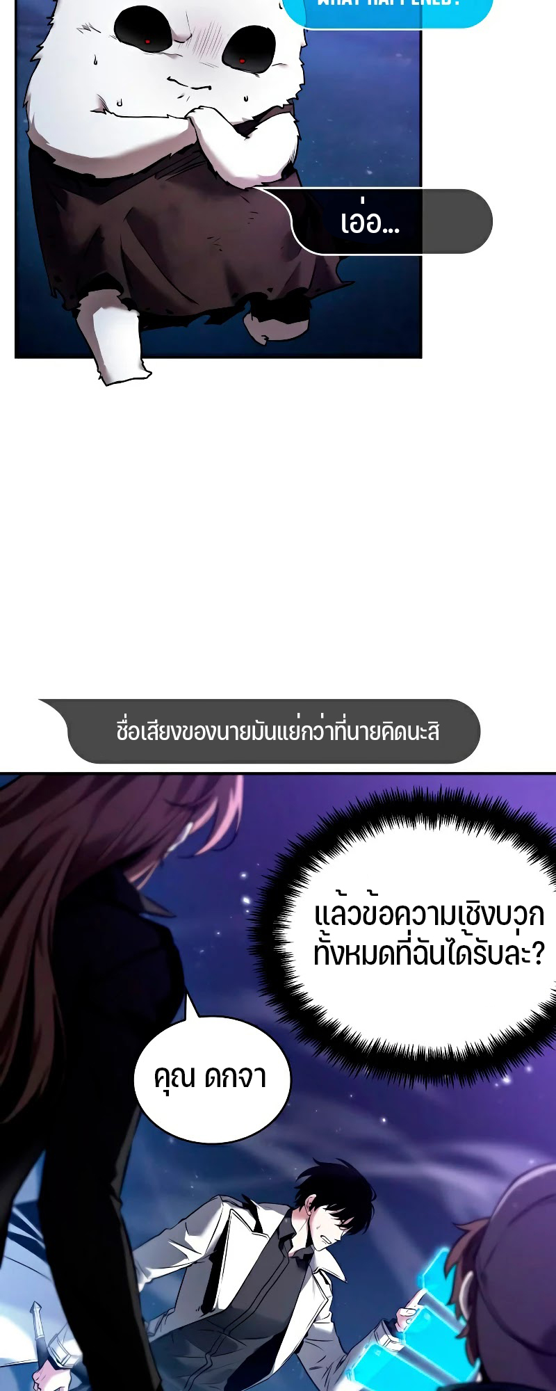 อ่าน Omnicient Reader Viewpoint ตอนที่ 104 หน้า 23