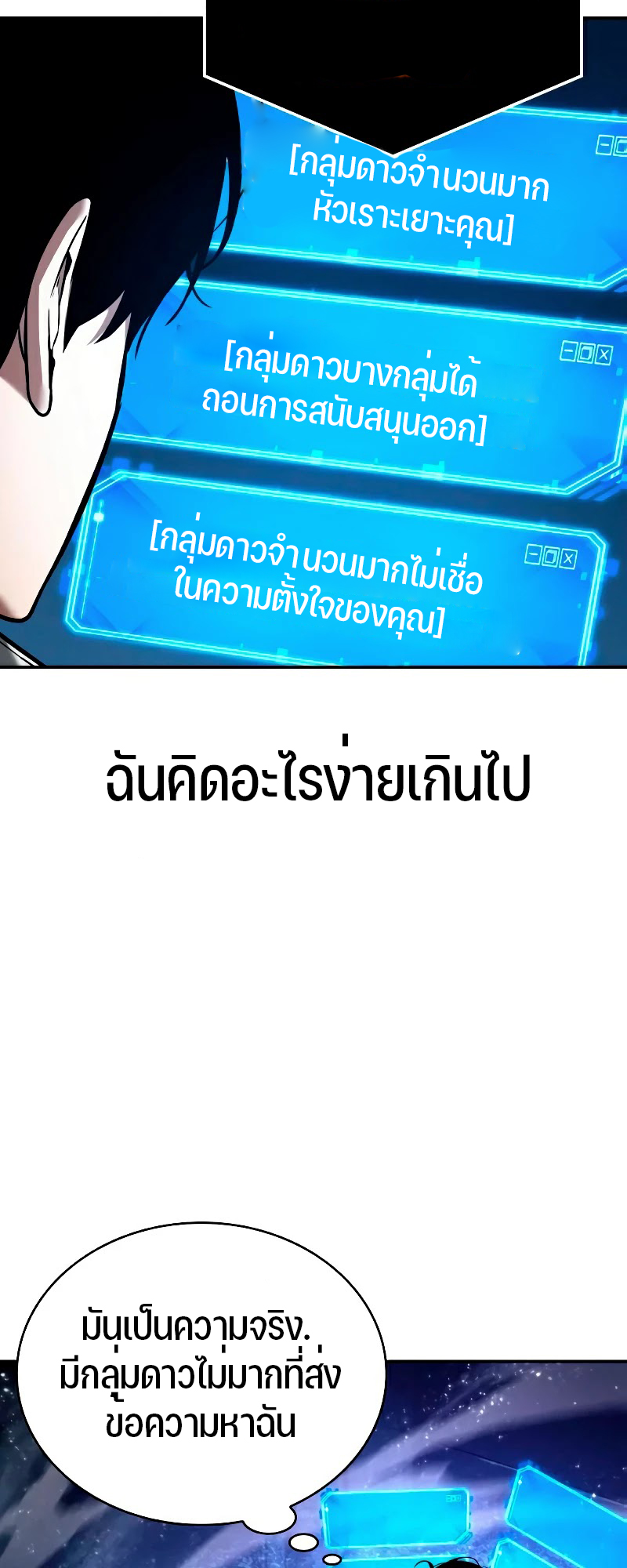 อ่าน Omnicient Reader Viewpoint ตอนที่ 104 หน้า 26