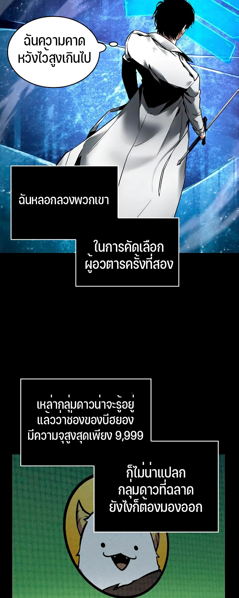 อ่าน Omnicient Reader Viewpoint ตอนที่ 104 หน้า 27