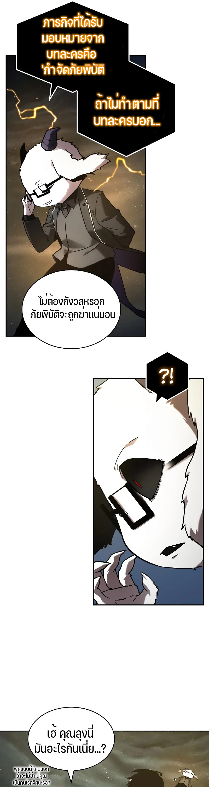 อ่าน Omnicient Reader Viewpoint ตอนที่ 103 หน้า 27