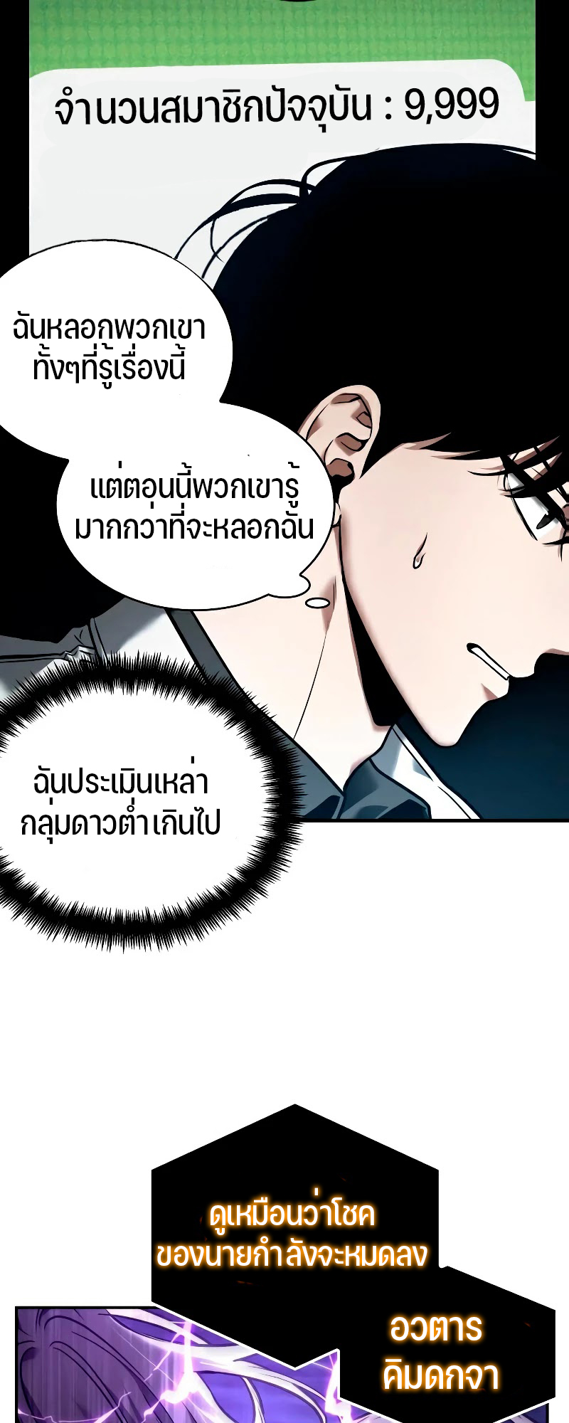 อ่าน Omnicient Reader Viewpoint ตอนที่ 104 หน้า 28