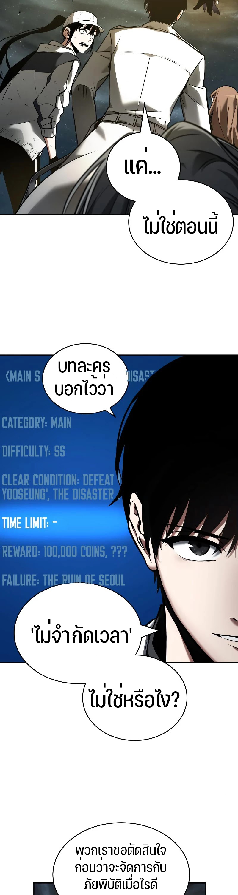 อ่าน Omnicient Reader Viewpoint ตอนที่ 103 หน้า 28