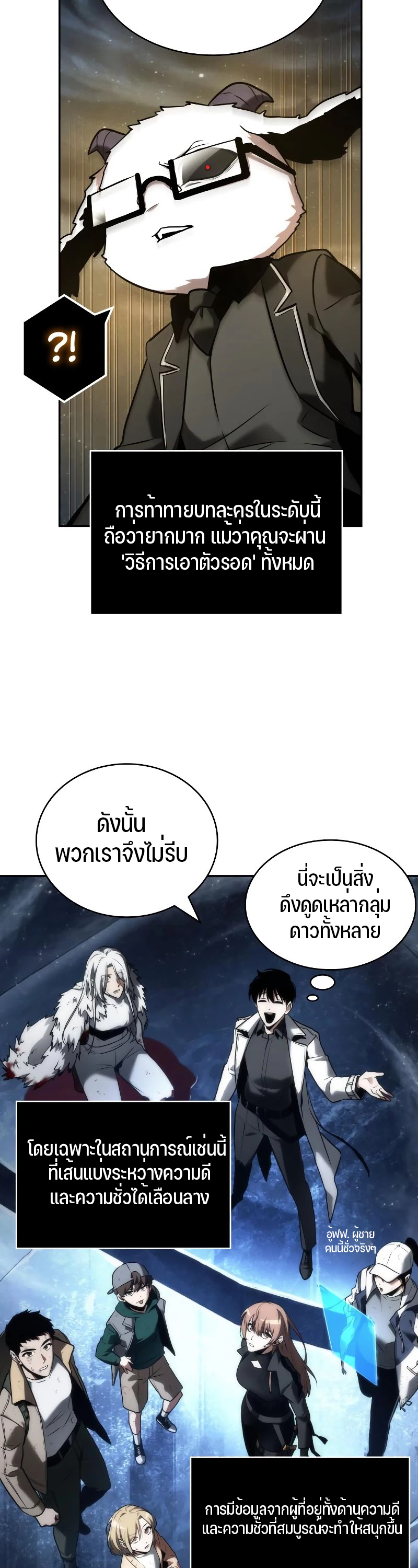 อ่าน Omnicient Reader Viewpoint ตอนที่ 103 หน้า 29
