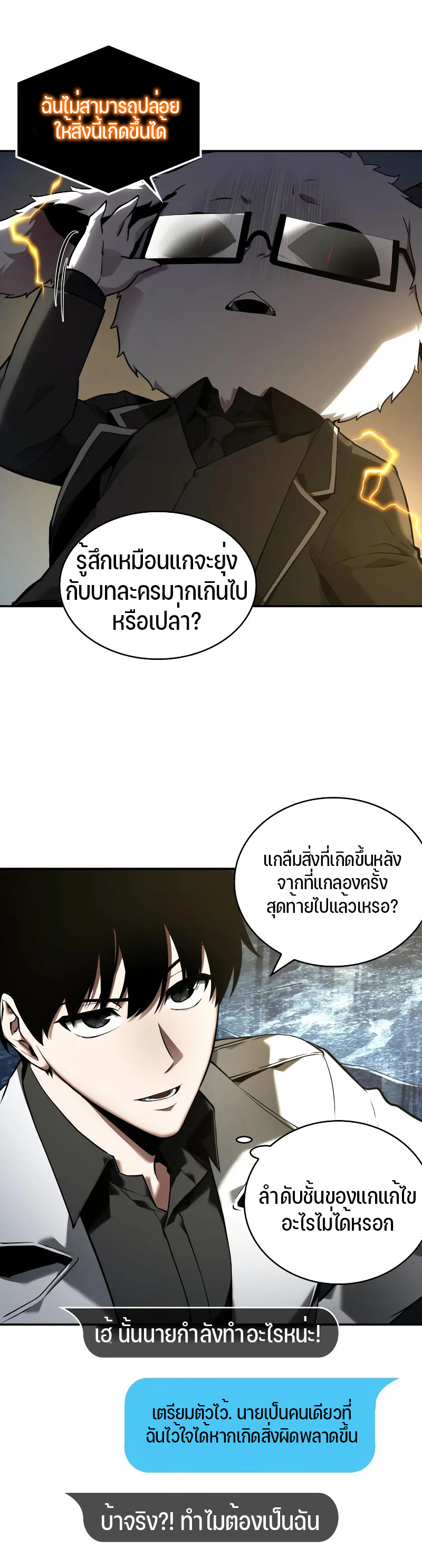 อ่าน Omnicient Reader Viewpoint ตอนที่ 103 หน้า 31