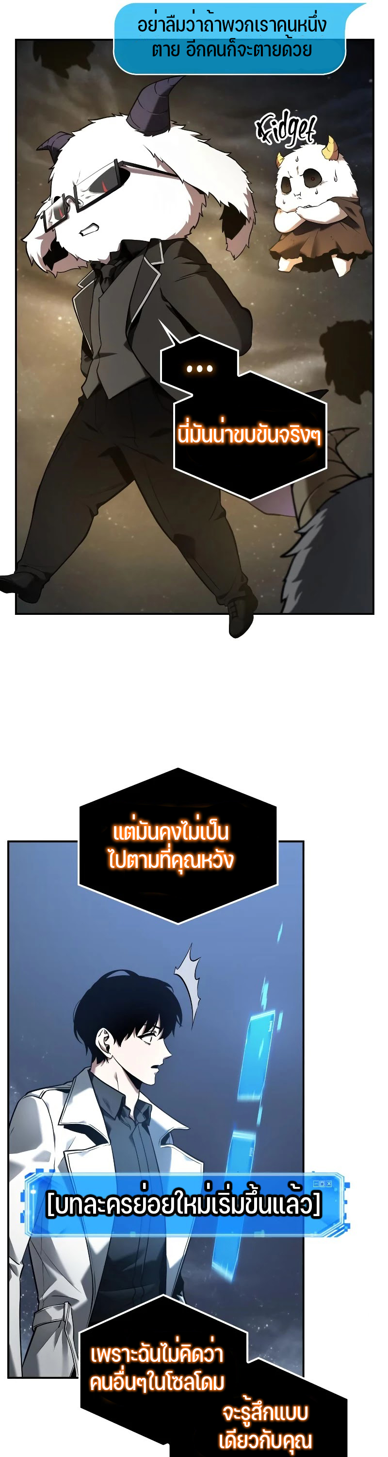 อ่าน Omnicient Reader Viewpoint ตอนที่ 103 หน้า 32