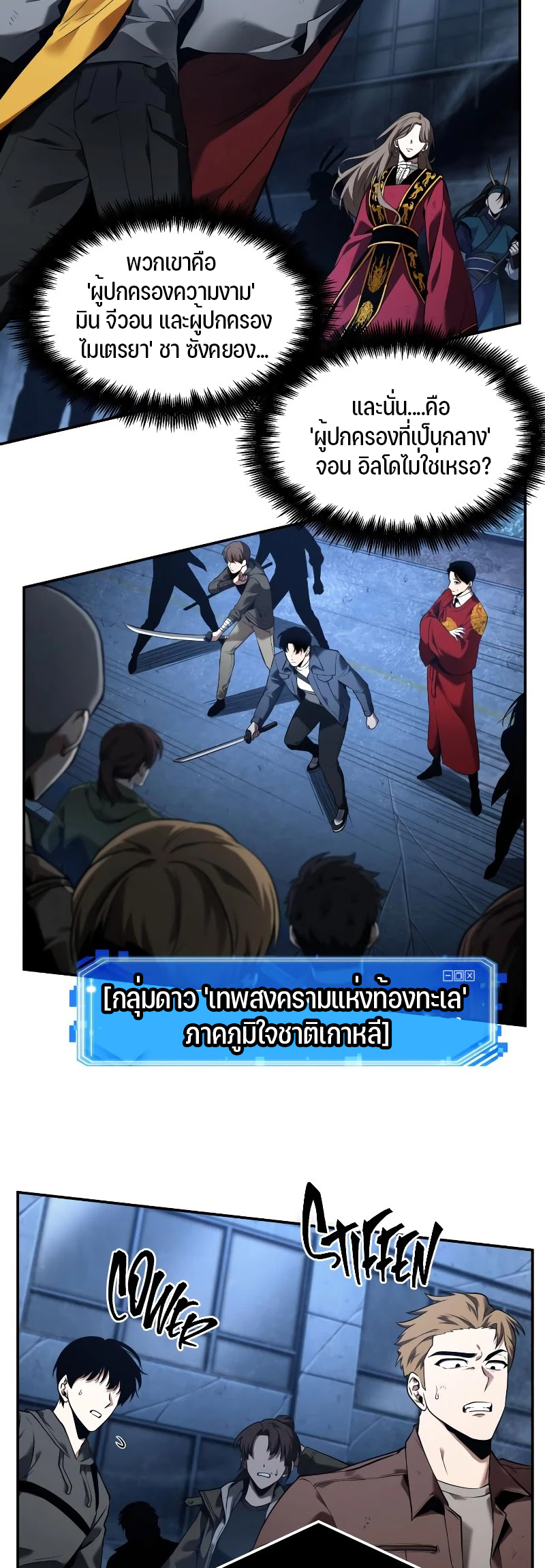 อ่าน Omnicient Reader Viewpoint ตอนที่ 103 หน้า 35