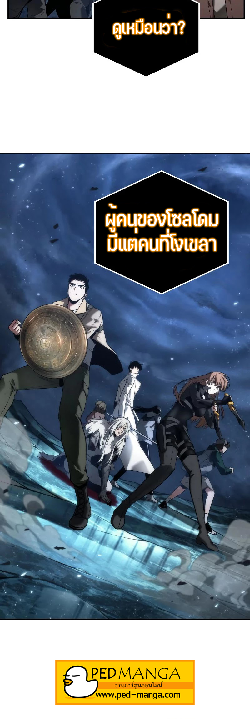 อ่าน Omnicient Reader Viewpoint ตอนที่ 103 หน้า 36