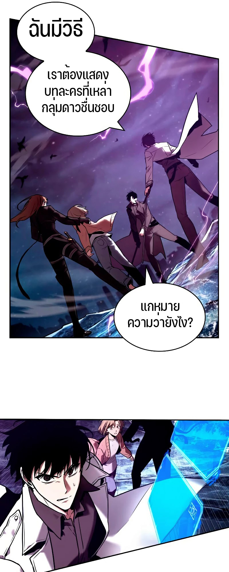 อ่าน Omnicient Reader Viewpoint ตอนที่ 104 หน้า 39
