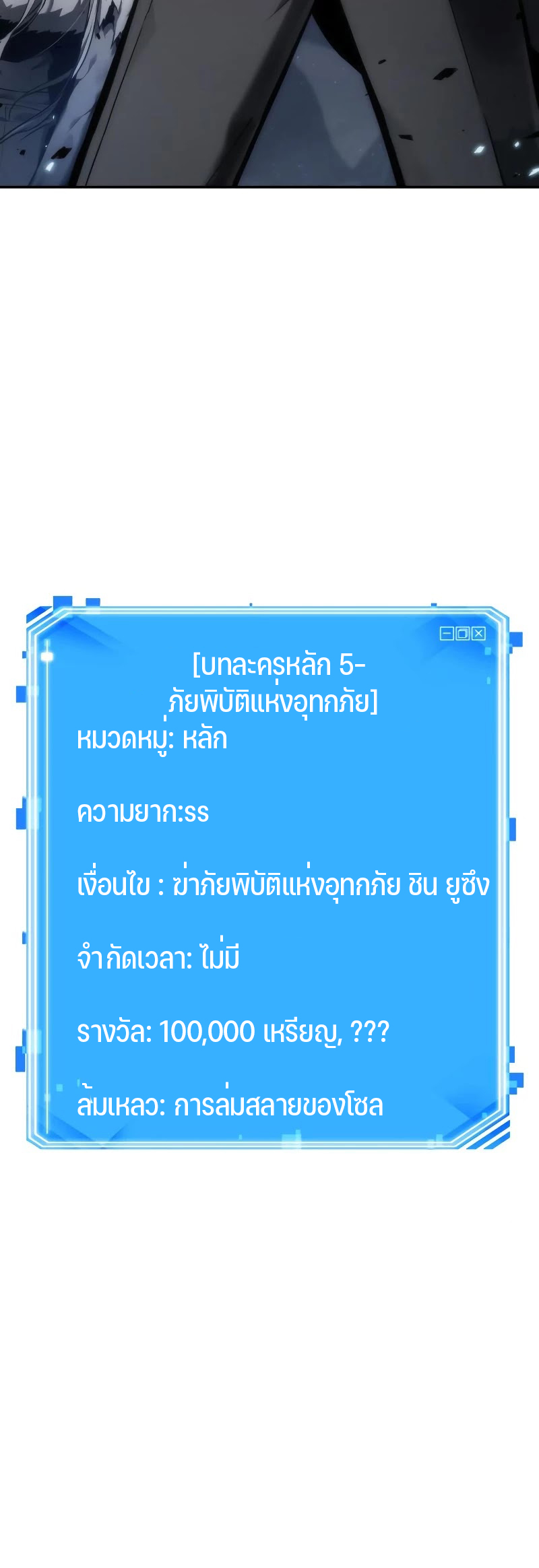 อ่าน Omnicient Reader Viewpoint ตอนที่ 103 หน้า 39