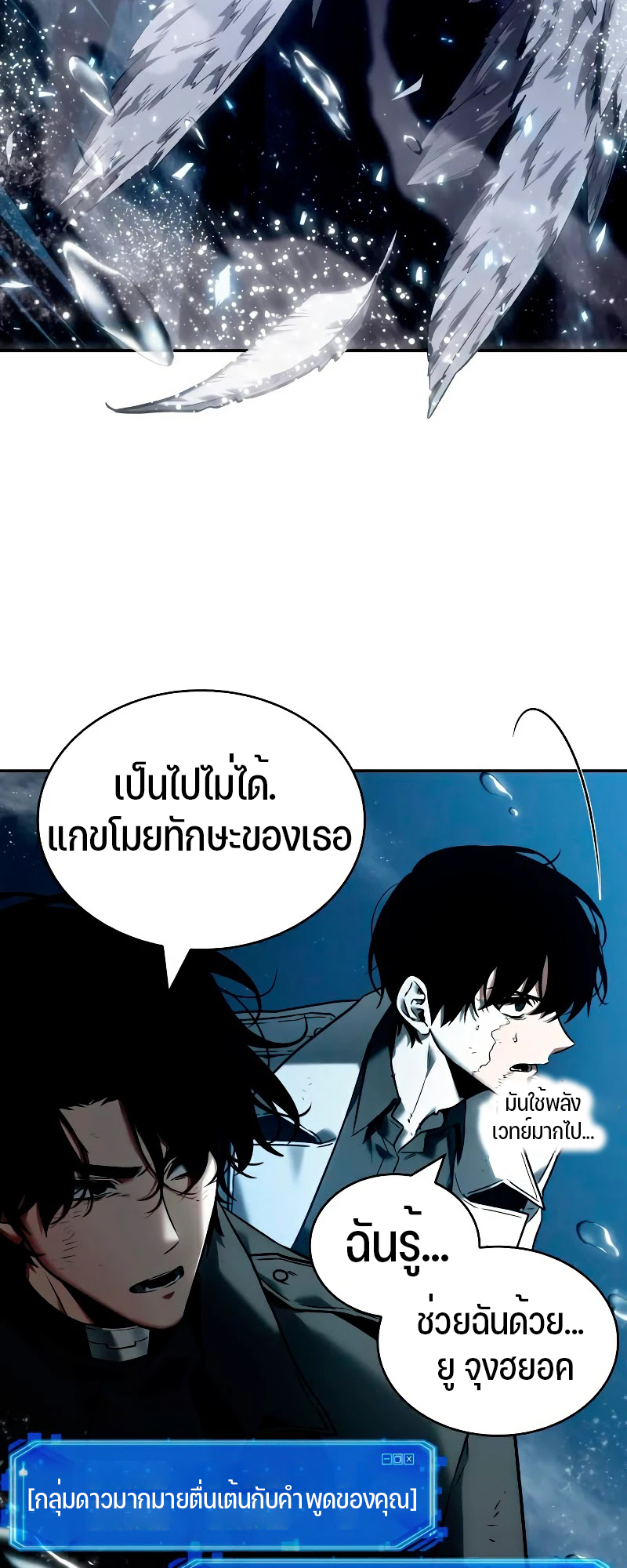 อ่าน Omnicient Reader Viewpoint ตอนที่ 104 หน้า 51