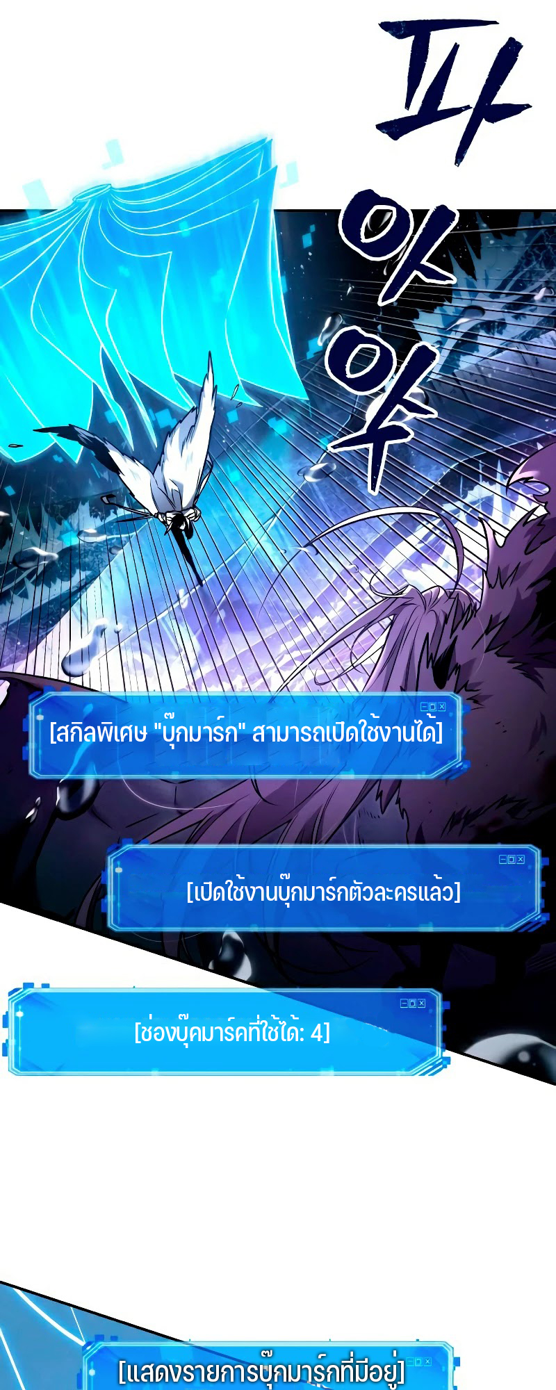 อ่าน Omnicient Reader Viewpoint ตอนที่ 104 หน้า 54