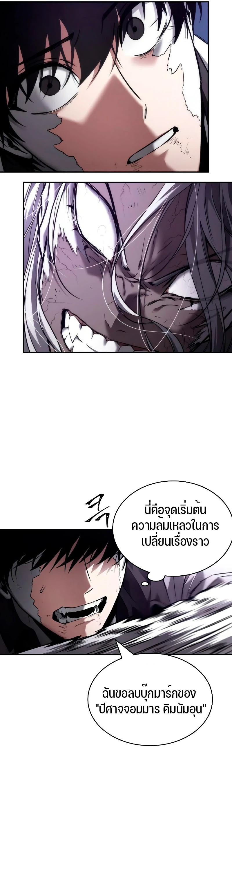 อ่าน Omnicient Reader Viewpoint ตอนที่ 104 หน้า 60