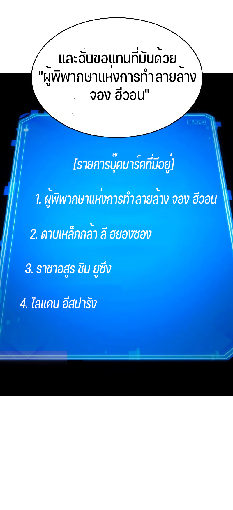 อ่าน Omnicient Reader Viewpoint ตอนที่ 104 หน้า 61