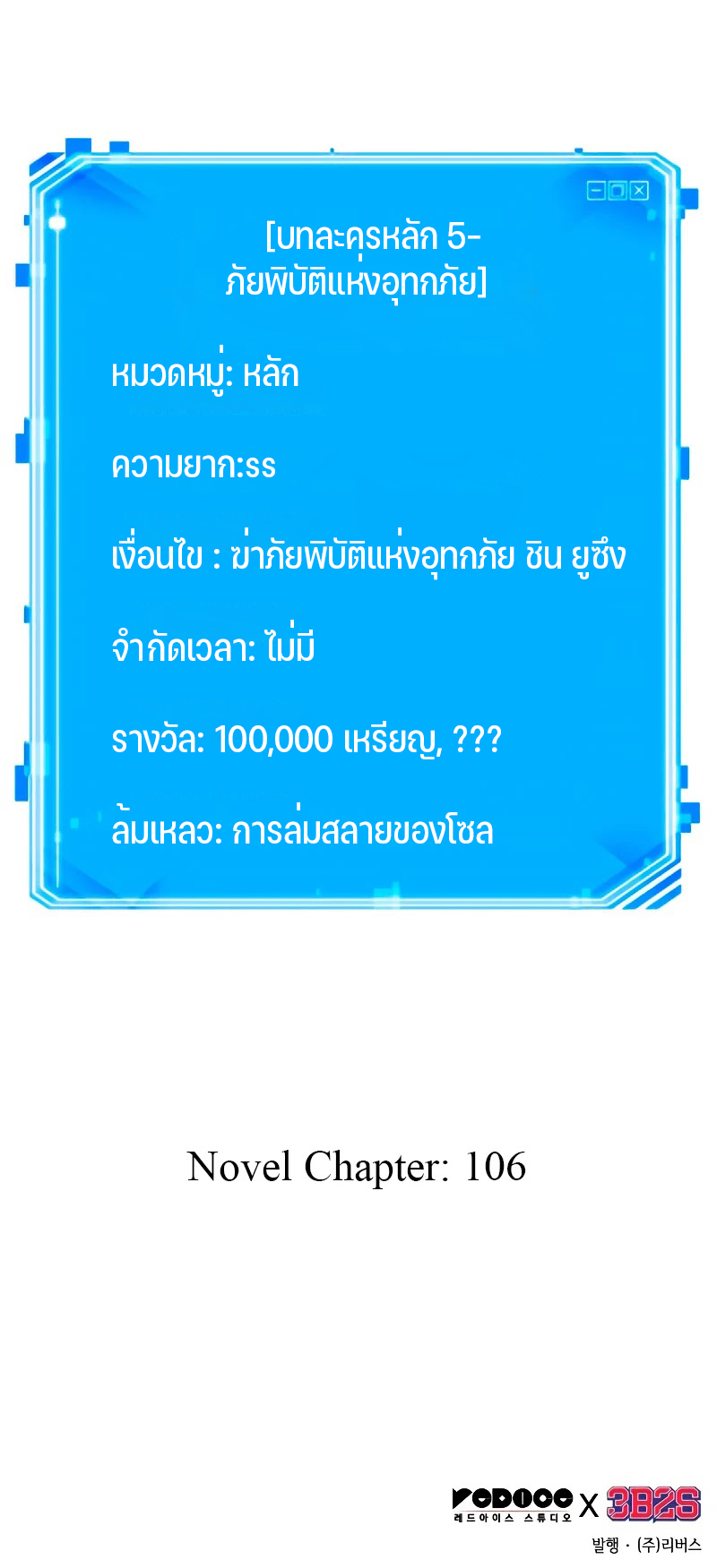 อ่าน Omnicient Reader Viewpoint ตอนที่ 104 หน้า 62